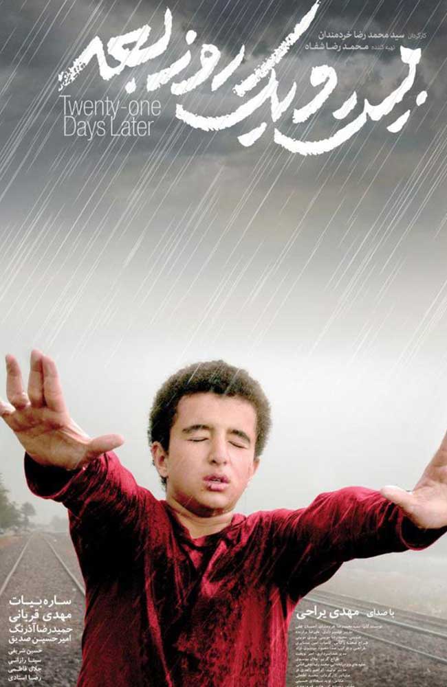 فیلم بیست و یک روز بعد 