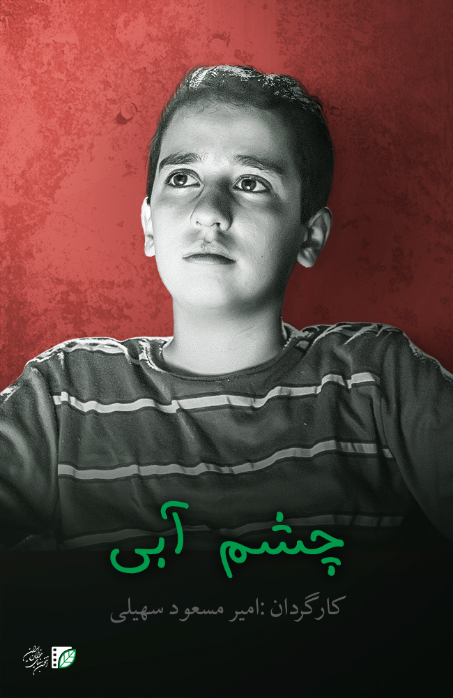 فیلم چشم آبی 