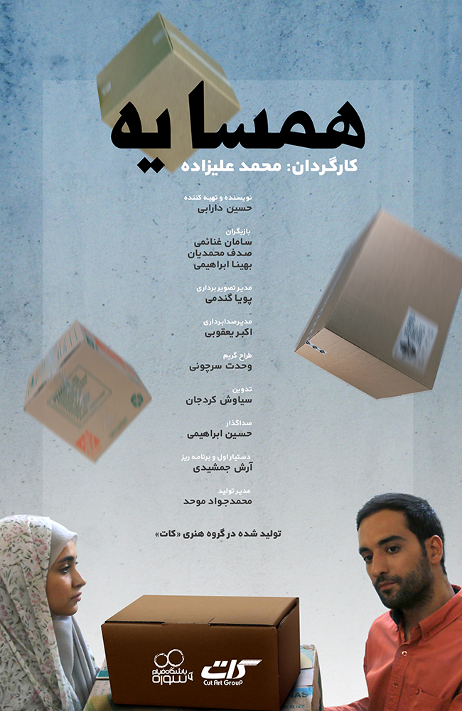 فیلم همسایه 