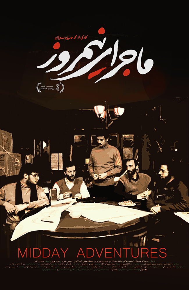 فیلم ماجرای نیمروز 