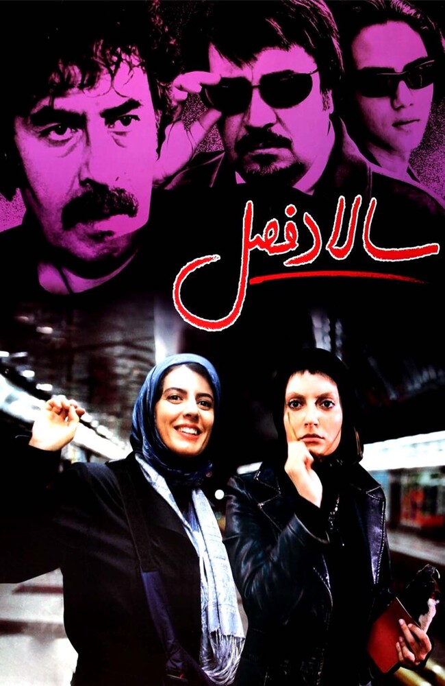 فیلم سالاد فصل 