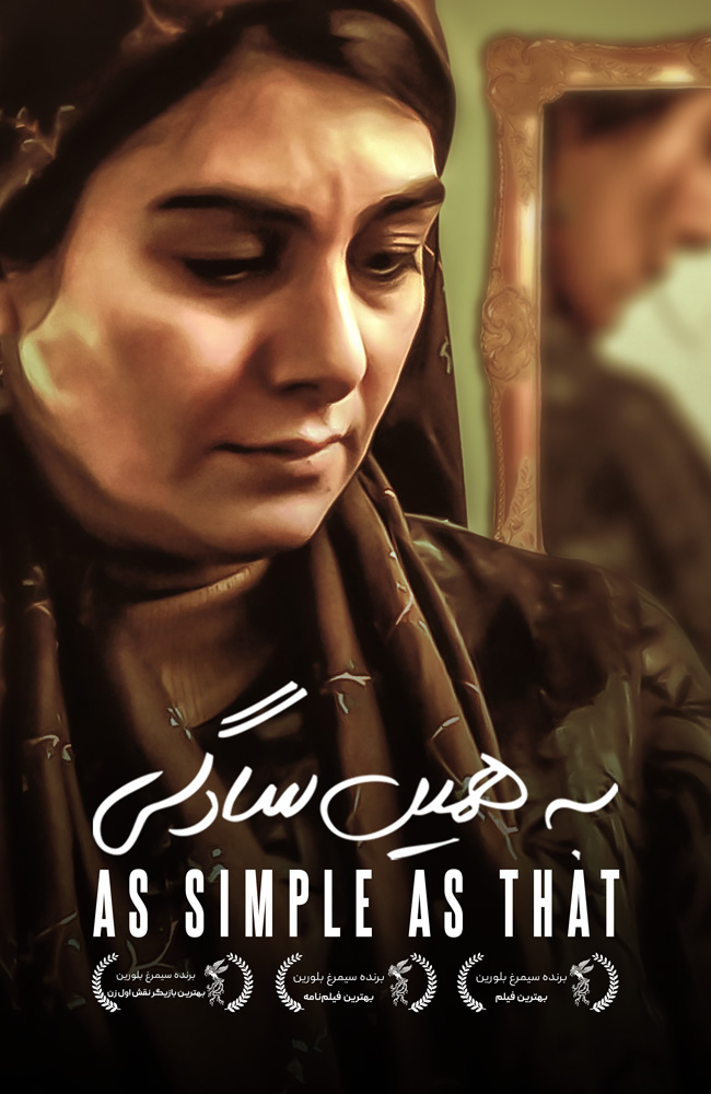 فیلم به همین سادگی 