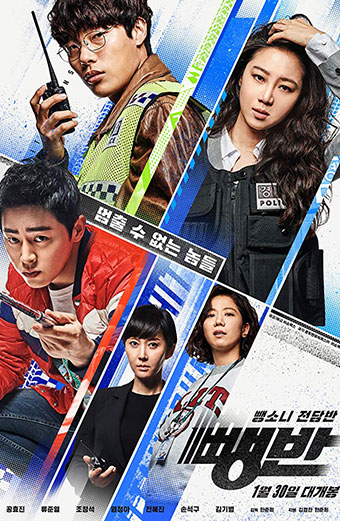 فیلم دسته ی بزن دررو زیرنویس فارسی ۲۰۱۹