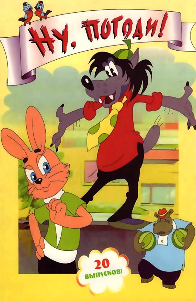 انیمیشن خرگوش بلا و گرگ ناقلا دوبله فارسی ۱۹۶۹