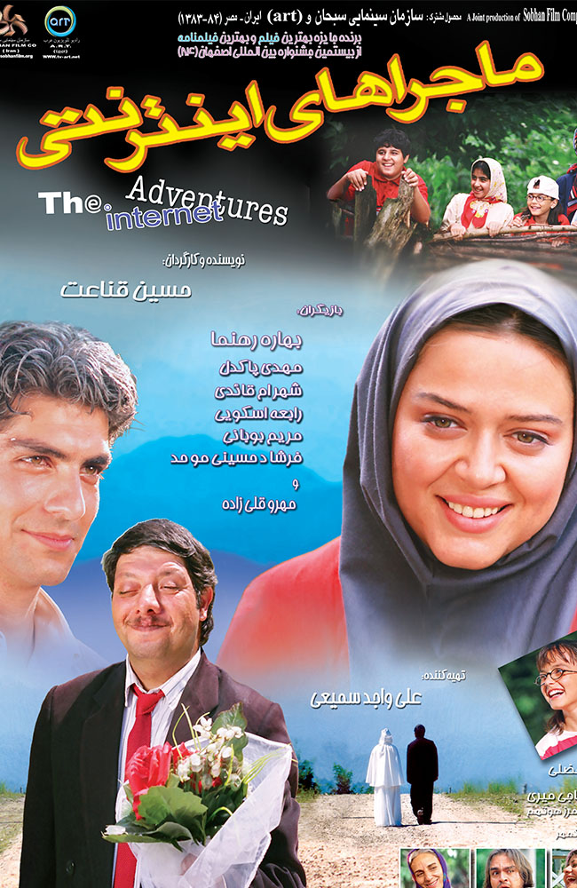 فیلم ماجراهای اینترنتی 