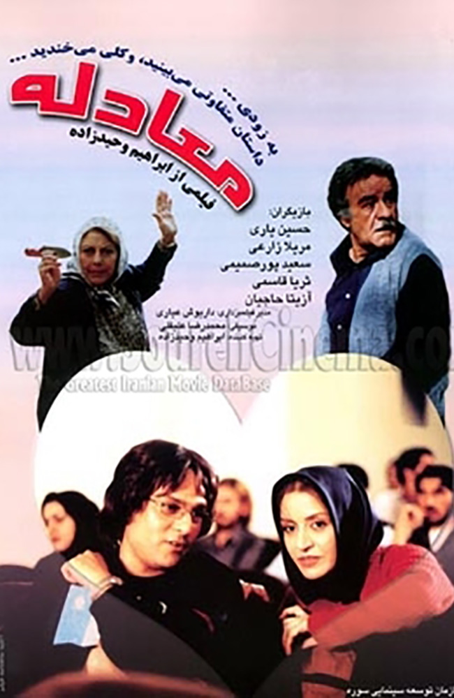 فیلم معادله 
