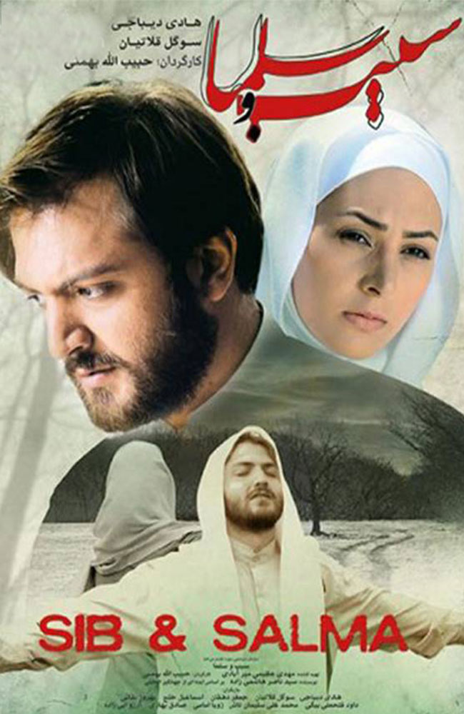 فیلم سیب و سلما 