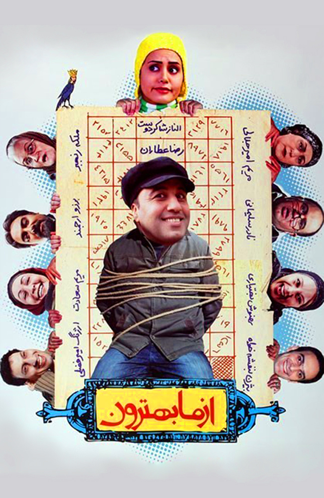 فیلم  از ما بهترون 