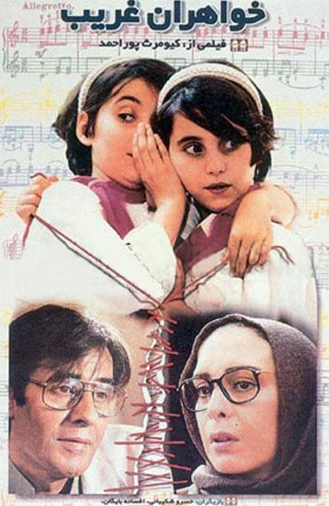 فیلم خواهران غریب 