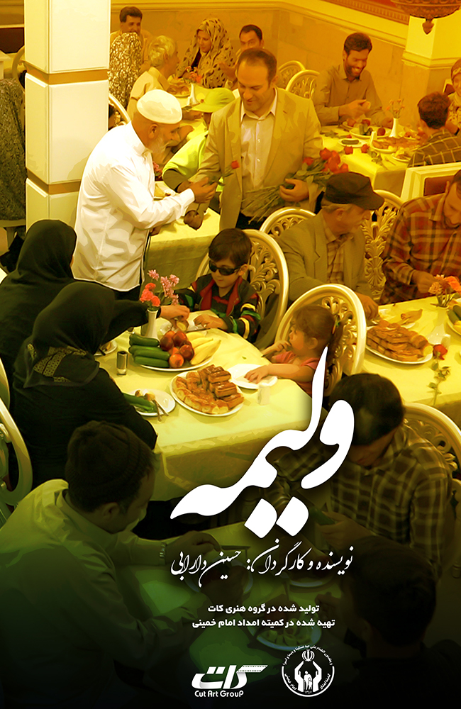 فیلم ولیمه 