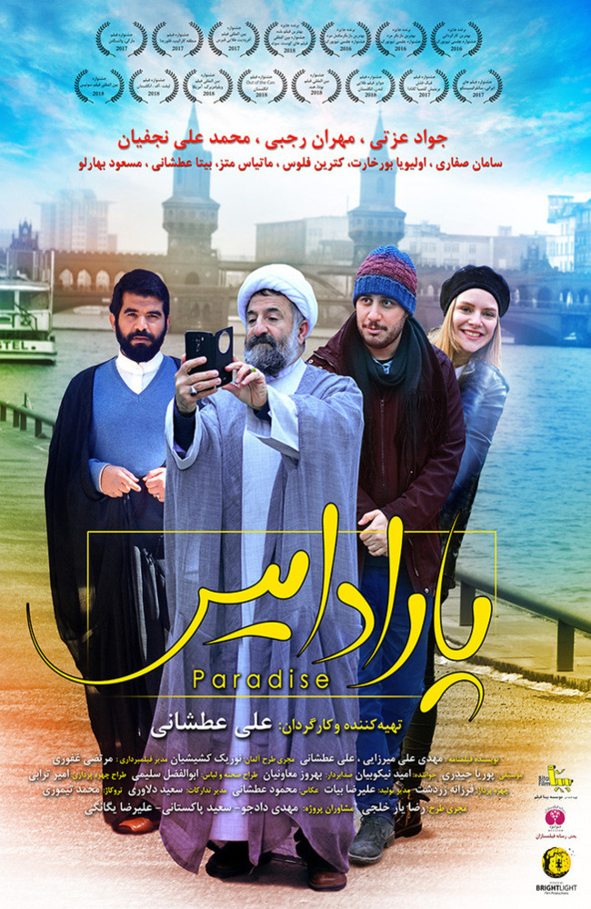 فیلم پارادایس 