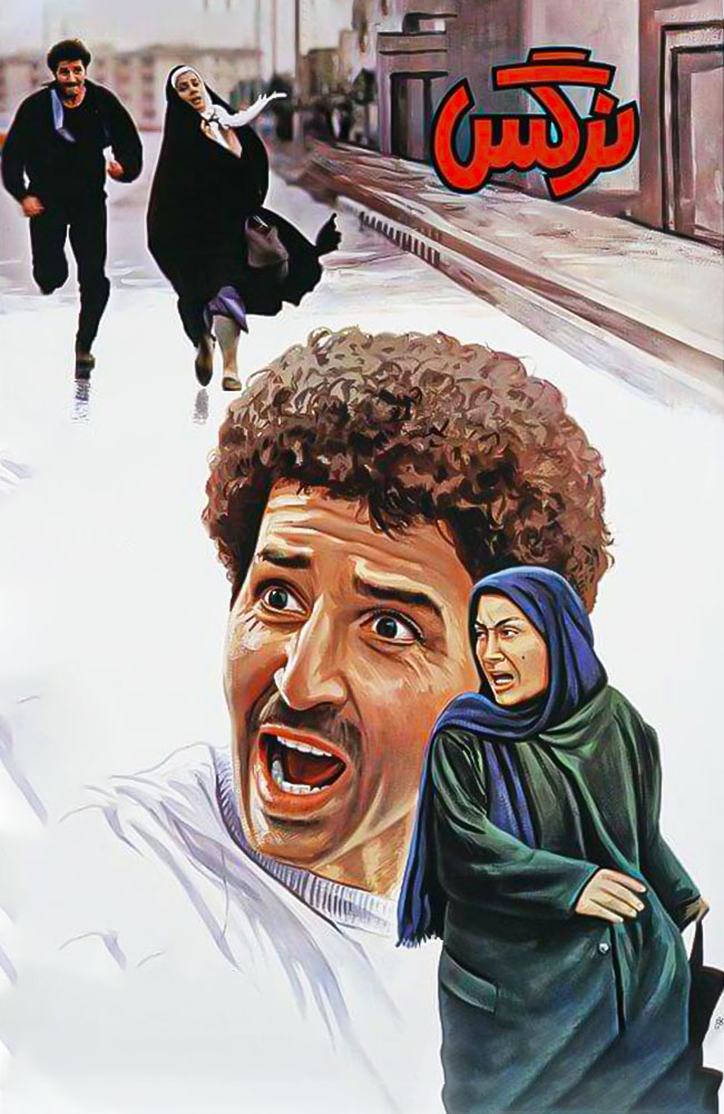 فیلم نرگس 