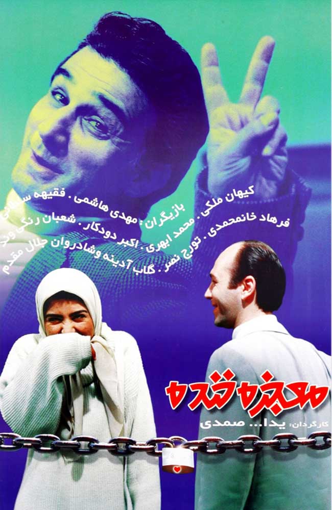 فیلم معجزه خنده 