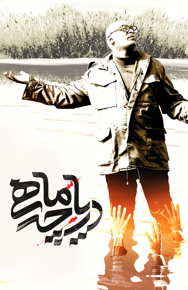 دریاچه ماهی