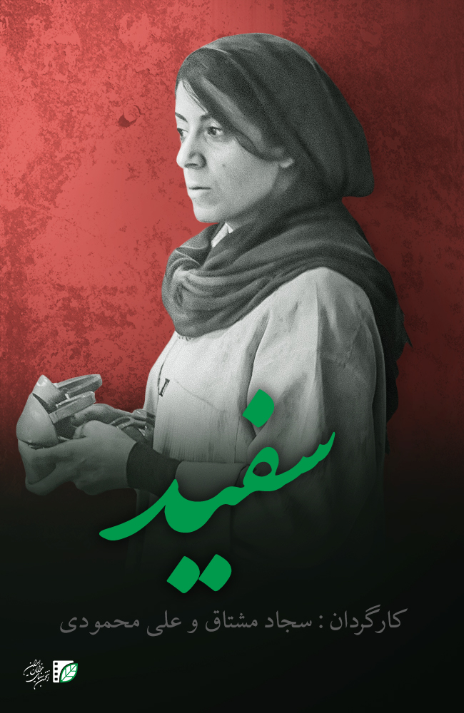 فیلم سفید 