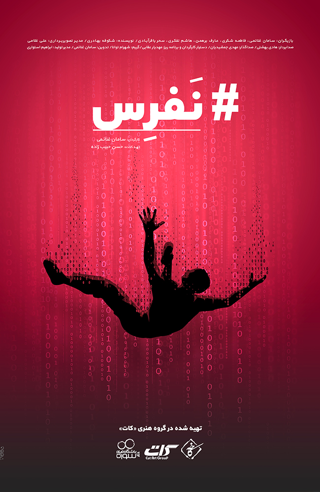 فیلم هشتگ نفرس 