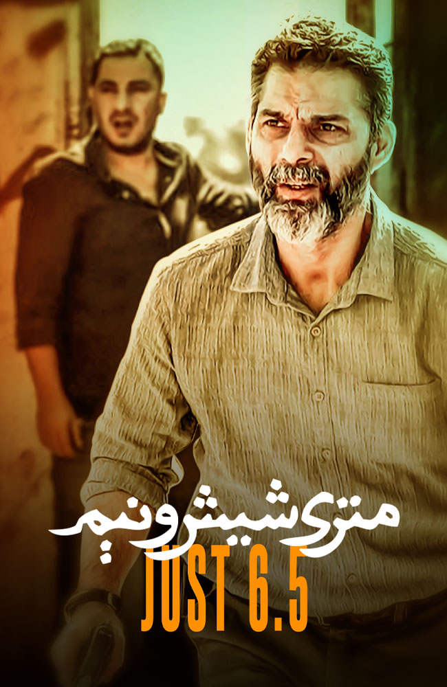 فیلم متری شیش و نیم 